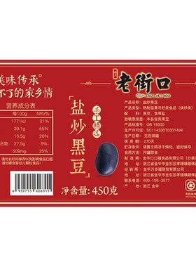 老街口盐炒黑豆罐装即食健康营养