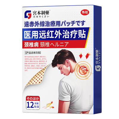 颈椎贴颈椎病专用贴膏