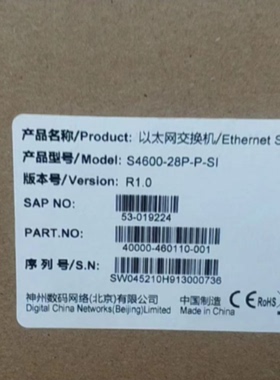 议价神州数码 S4600-28P-P-SI S4600-28C-SI 千兆以太网POE交换机