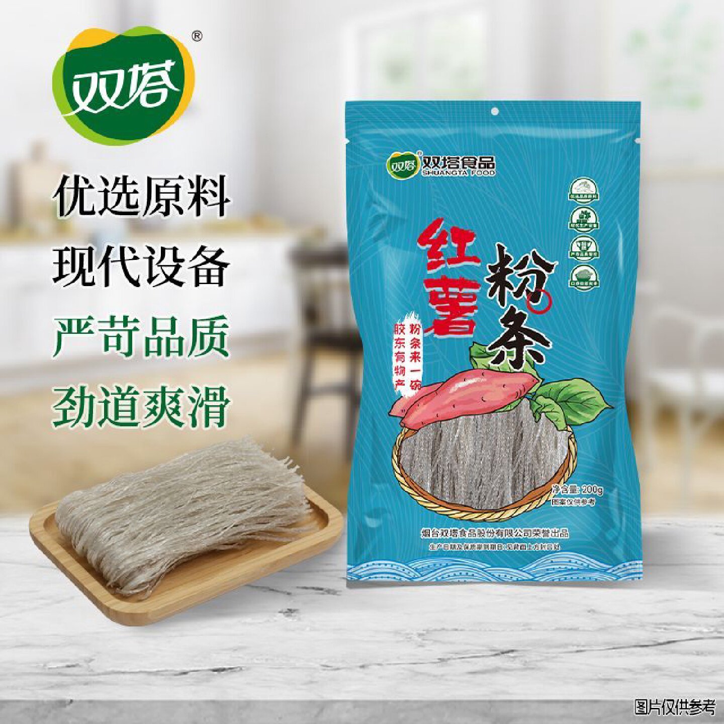 双塔纯红薯粉条200g地瓜粉条速食粉丝火锅川粉酸辣粉麻辣烫袋装