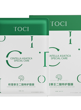 TOCI面膜2%积雪改善暗沉72H保湿
