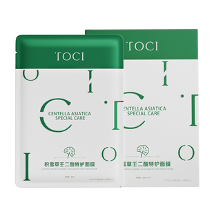 药企研发×TOCI面膜2%积雪草+3%壬二酸补水保湿舒缓去红改善暗沉