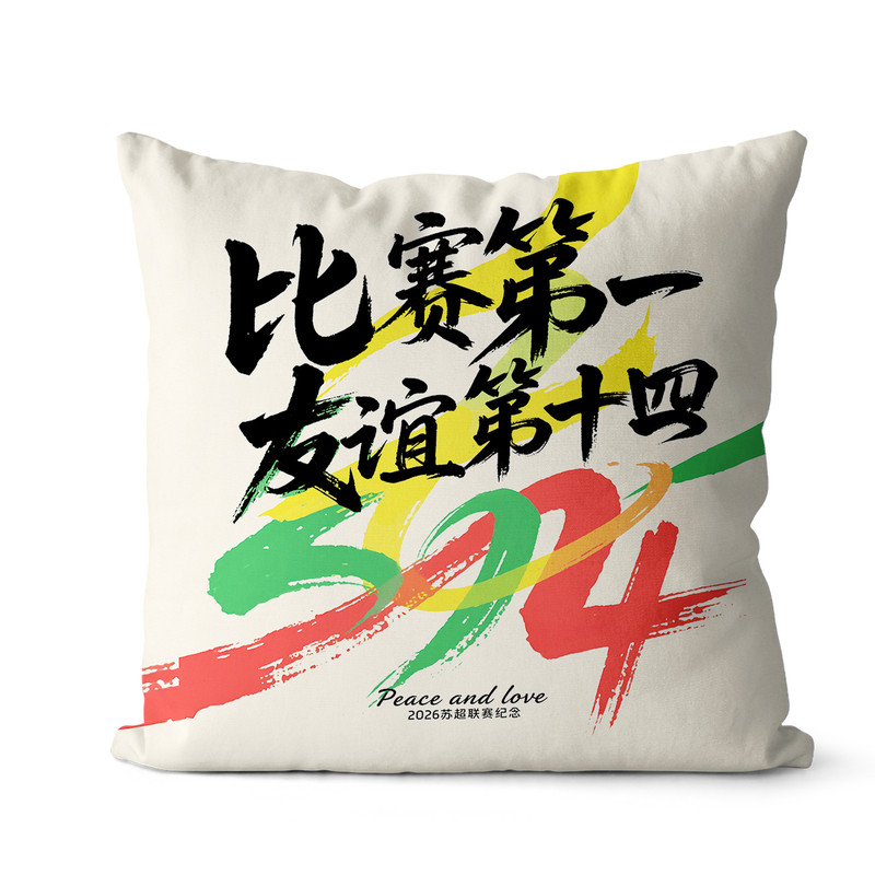 苏超联赛纪念抱枕叫南哥周边靠枕