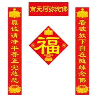 寺庙春节对联新款寺院庙门庙堂对联家用佛堂南无阿弥陀佛新年春联