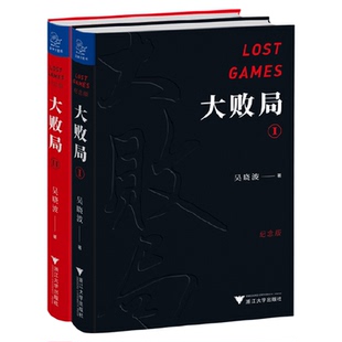 大败局 中国企业失败的MBA式教案 企业中国式失败基因 企业管理