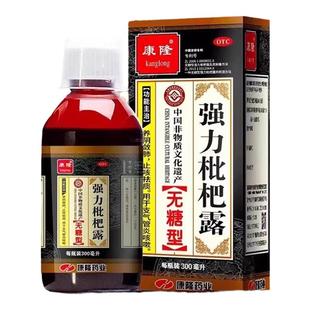 康隆强力枇杷露无糖型300ml止咳化痰消炎止咳糖浆支气管炎咳嗽