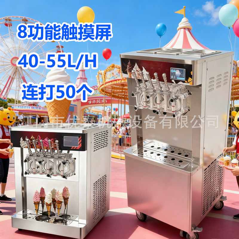 五种口味冰淇淋机商用立式台式圣代甜筒雪糕机冰激凌机器带预冷