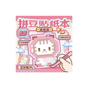 芯陌像素风拼豆贴纸本2高颜值迷你便携可爱手帐贴画豆豆本儿童益智手工玩具安静书咕卡拼贴手账diy装饰素材贴