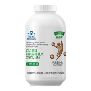 百合康牌钙铁锌咀嚼片儿童巧克力味补充钙铁锌正品官方旗舰店
