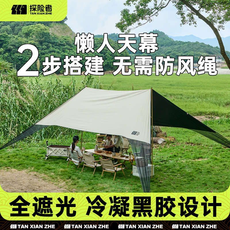 探险者燕尾天幕帐篷户外免搭建懒人露营黑胶防晒防雨野营装备全套