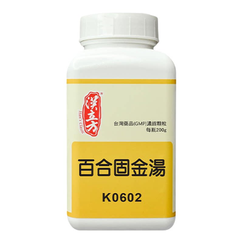 【香港直邮】汉立方百合固金汤止咳化痰咽喉干痛头晕目眩咳喘
