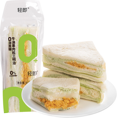 小鸡收腹牛油果肉松三明治