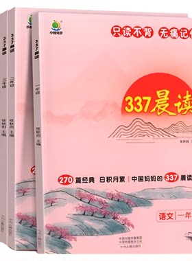 337晨读法小学生晨读语文