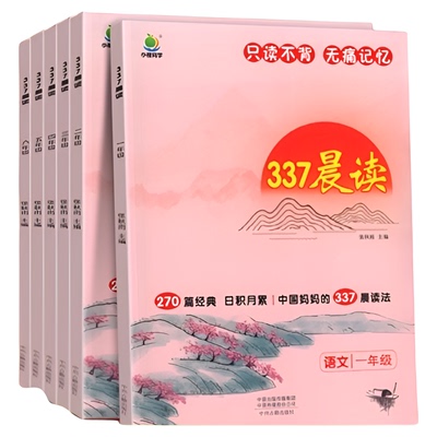 337晨读法小学生晨读语文