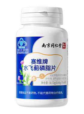 同仁堂赛维牌水飞蓟磷脂片男女士养护熬夜加班肝片官方旗舰店正品