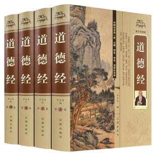 正版包邮 道德经(全套四册)ZH原版原著完整版未删减 道德经全集解读 老子五千文 老子道德经注校释 中华书局国学经典畅销书籍