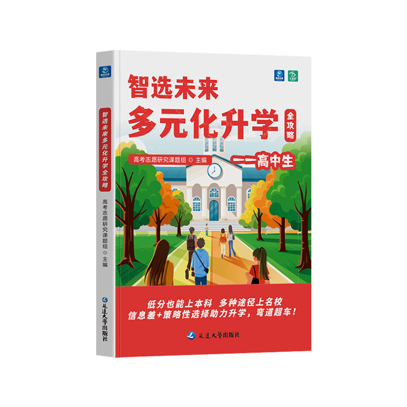 汇蓝图智选未来多元化升学全攻略