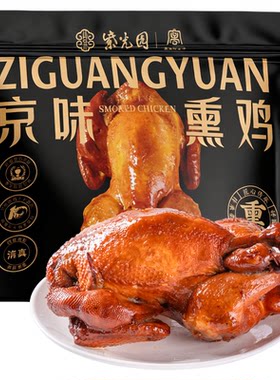 紫光园京味熏鸡整只500g
