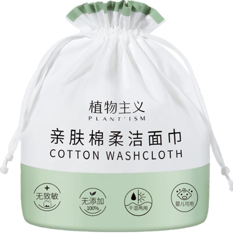 植物主义洗脸巾一次性加厚洁面绵柔洗面巾纸洁面卷筒式男女擦脸巾