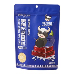 青藏特产零食独立装牦小绒沙棘果糕黑枸杞蓝莓红枸杞果糕150g