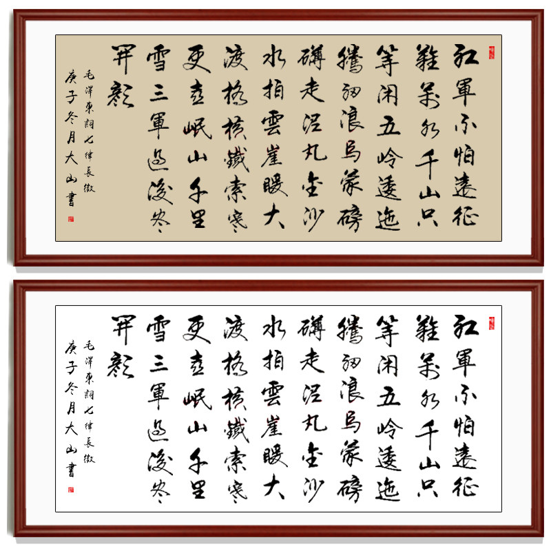 毛泽东七律长征书法手写真迹定制