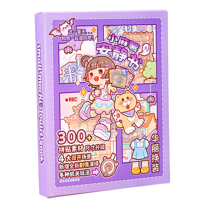 小麻薯安静书夏日回忆录女孩玩具