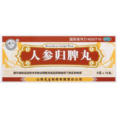 【紫金山泉】人参归脾丸9g*10丸/盒失眠气血不足心悸益气补血健脾