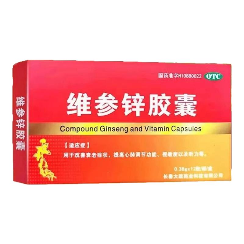 维参锌胶囊内调延缓衰老增强免疫力补锌改善衰老症状提高心肺调节