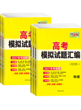 2026天利38套高考模拟试题汇编卷