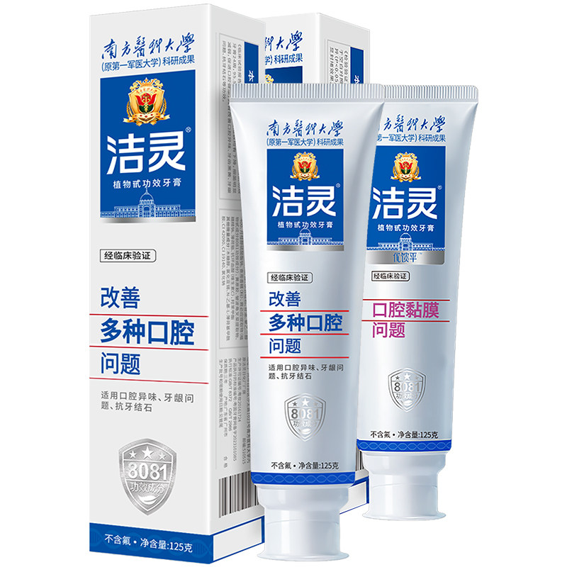 洁灵改善口腔多效溃破问题牙膏