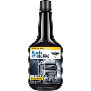 秒速柴油抗凝剂降凝剂冬季防凝剂车用防冻剂冷凝液货车冬天添加剂