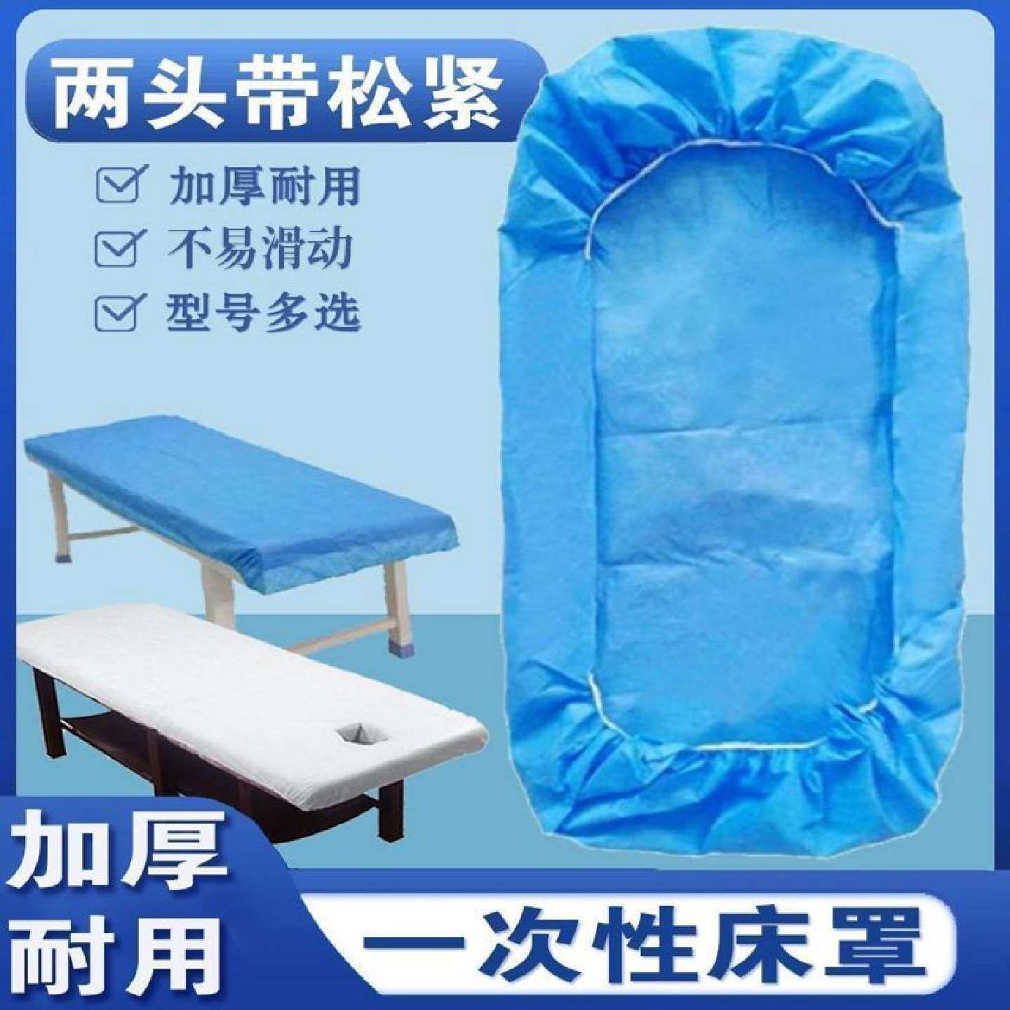 一次性床罩床单防尘两头带皮筋美容院无纺布桑拿按摩床加厚100张