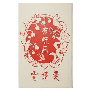 剪纸画雷诺曼  MARVOLI原创LENORMAND 60*97mm