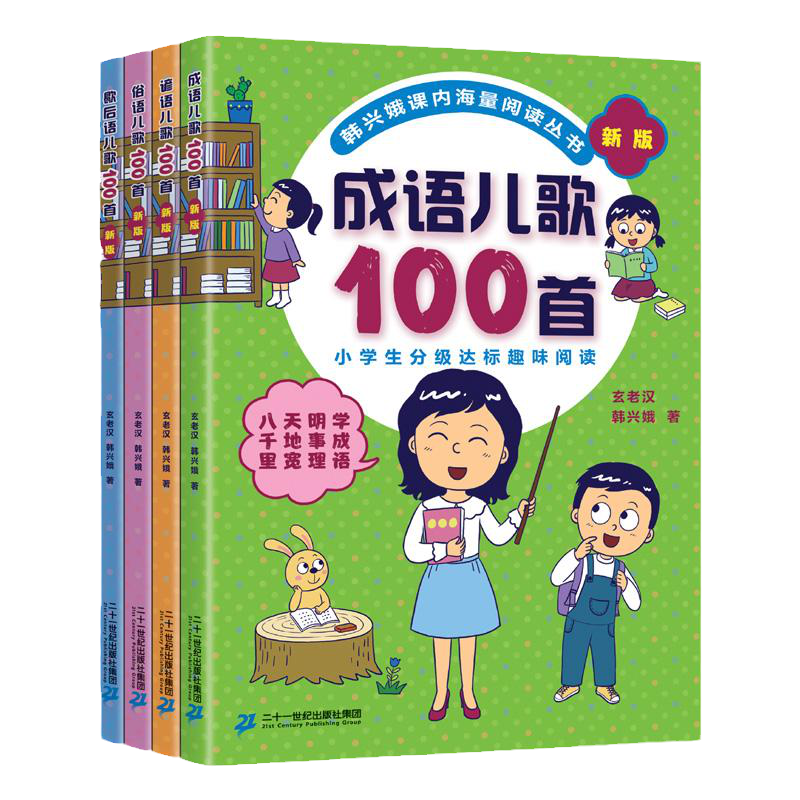 韩兴娥儿歌系列图书677首儿歌