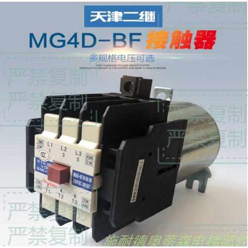 议价天津第二继电器厂 MG4D-BF MG5-BF MG6-BF 电梯静音接触器 原