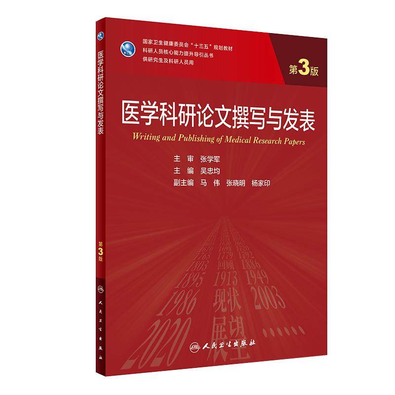 研究生临床医学教材科研公共学科