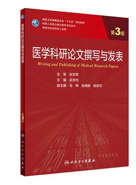 研究生临床医学教材科研公共学科