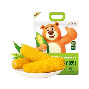 【谷田记】玉米新鲜糯玉米新鲜非即食粘糯真空东北甜糯玉米8支