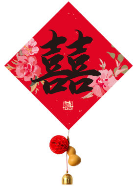 婚房门上装饰品对联烟花喜字贴