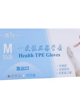 清汐食品级tpe加厚一次性手套