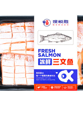 挪威400g进口中段即食三文鱼腩