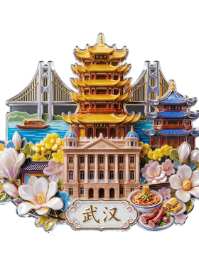 【武汉】树脂冰箱贴浮雕个性纪念品城市旅游磁性贴磁吸式地标复古