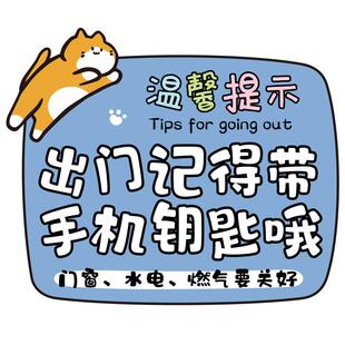 个性装饰出门提示牌磁性贴关门窗关水电气家用小贴士带手机钥匙