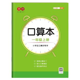 口算题卡一二三四年级上下册速算训练数学练习本儿童小学生加减法