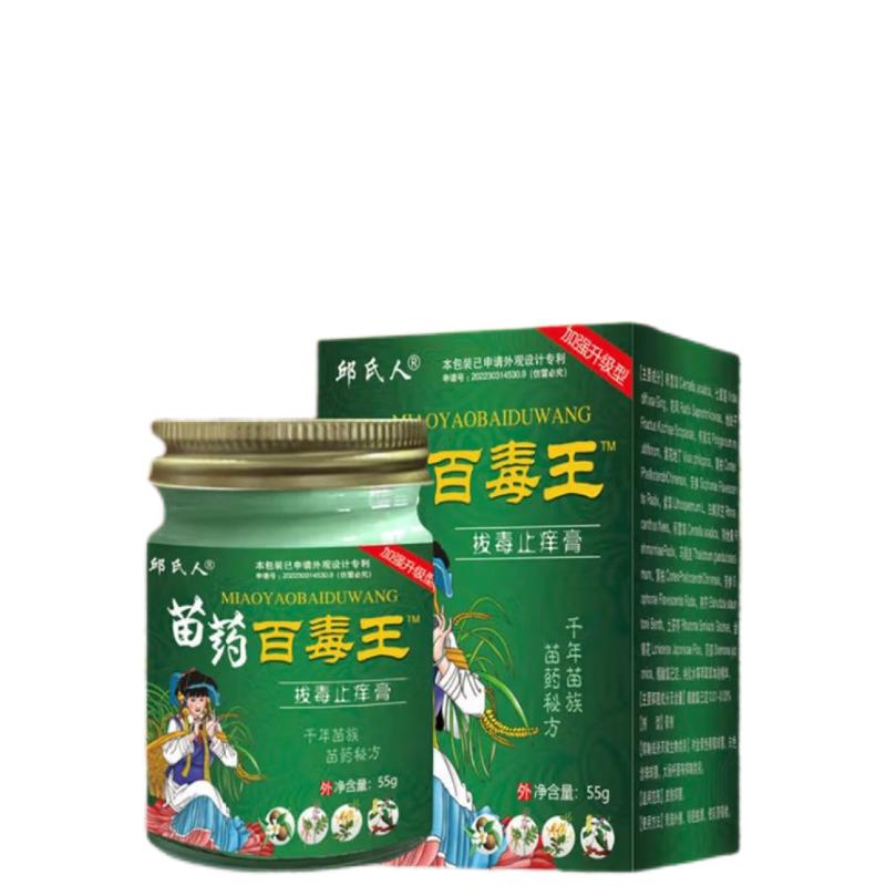 百毒王百草芷癢拔毒膏正品苗家皮膚護理膏紫花地丁中藥草本小乳膏