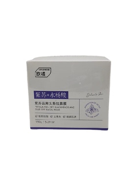 欧橘药妆级紫苏泥面膜收缩毛孔