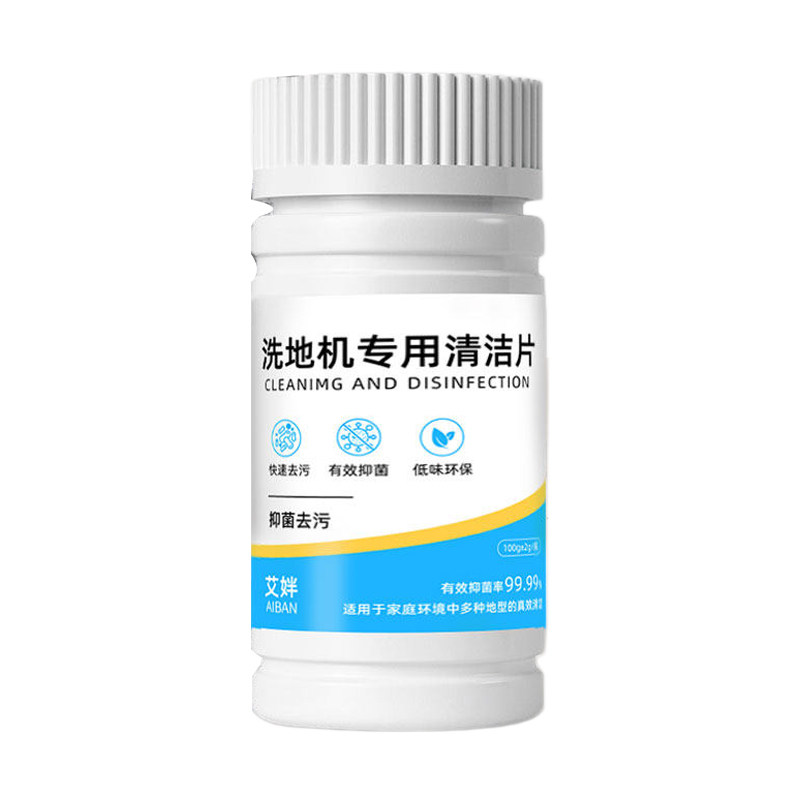 扫地机洗地机通用除臭清洁泡腾片