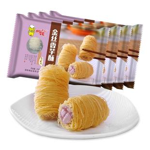 阿诺 金丝香芋酥榴莲酥香芋卷凤梨酥油炸小吃酒店点心面卷半成品