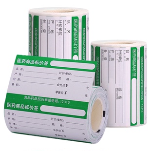 德佟印立方DP30S/P2标签机打印纸热敏纸医药连锁店商品货架签不干胶标价签药品价格标签纸贴纸大药房标价纸