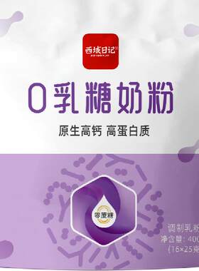 西域日记乳糖不耐受奶粉好喝丝滑